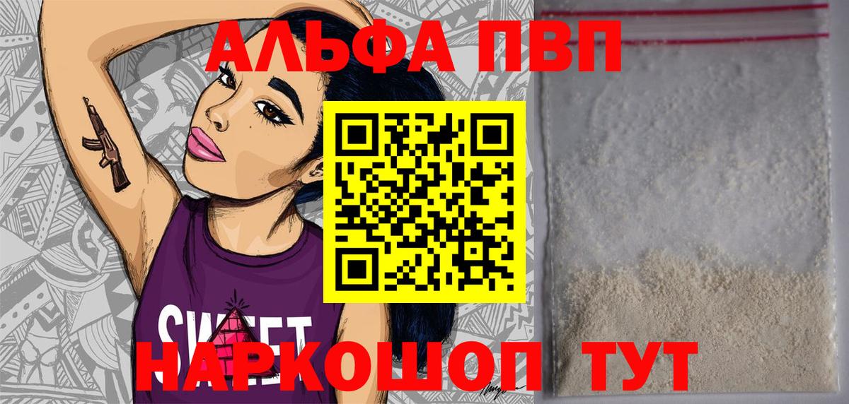 Alpha PVP  Вход с VPN  Ухта  продажа наркотиков  Альфа ПВП крисы CK  А ПВП мука 
