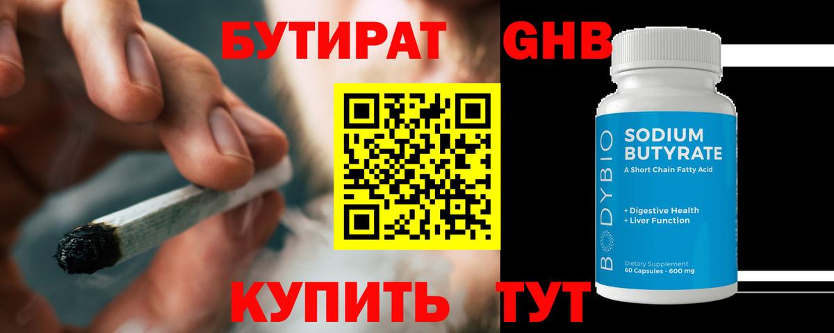 БУТИРАТ  Вход с VPN  Ухта  Бутират буратино 