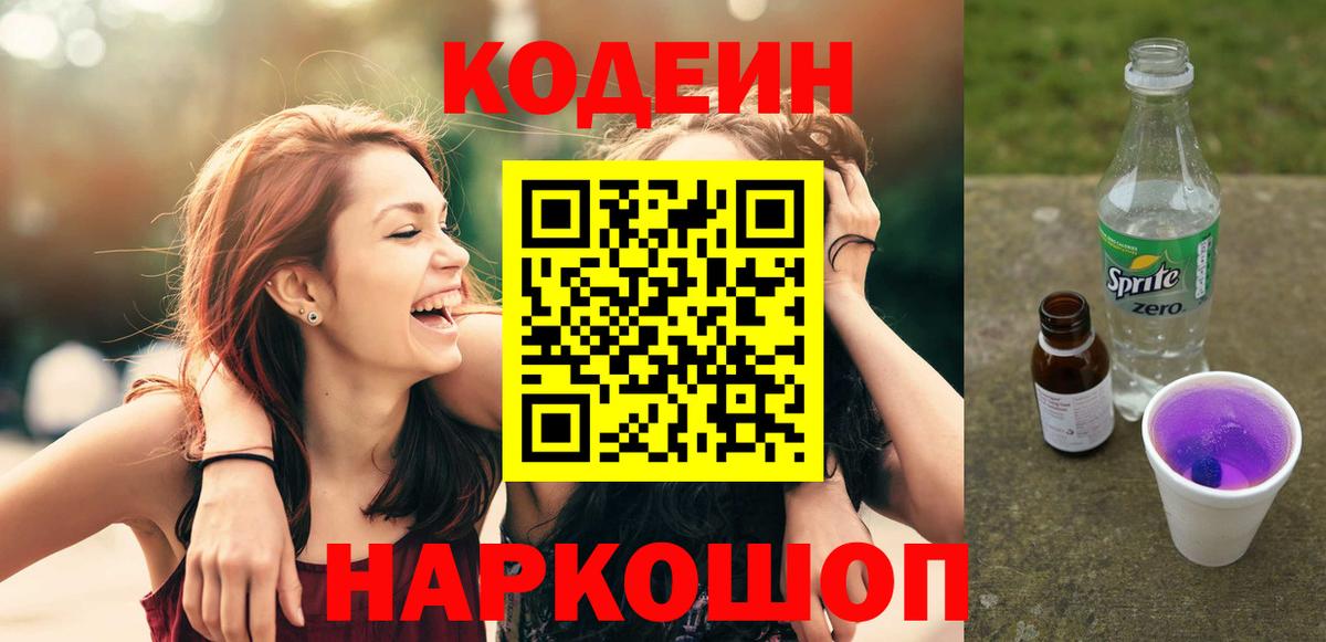 Codein напиток Lean (лин)  купить   Ухта  Codein Purple Drank  Вход с VPN 