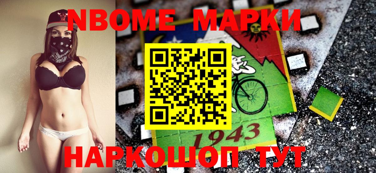 Марки NBOMe 1,5мг Ухта